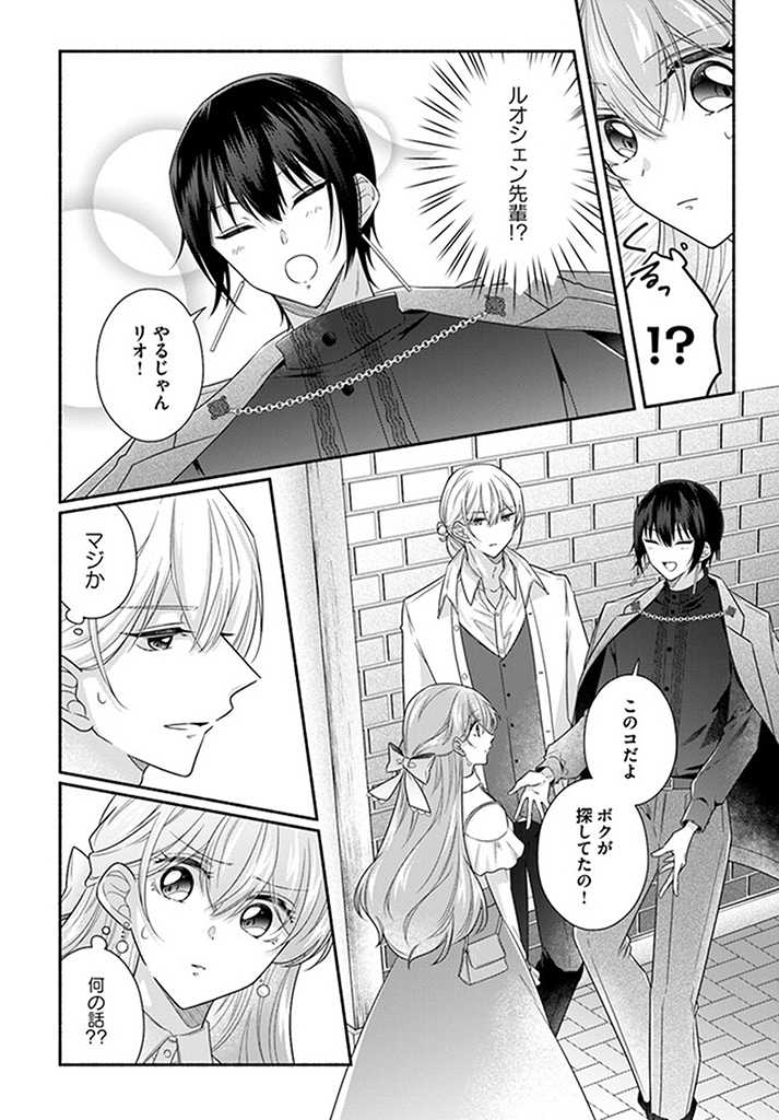 Ikemen Maid wa Akuyaku Reijou wo Sukuu - Chapter 11.2 - Page 2