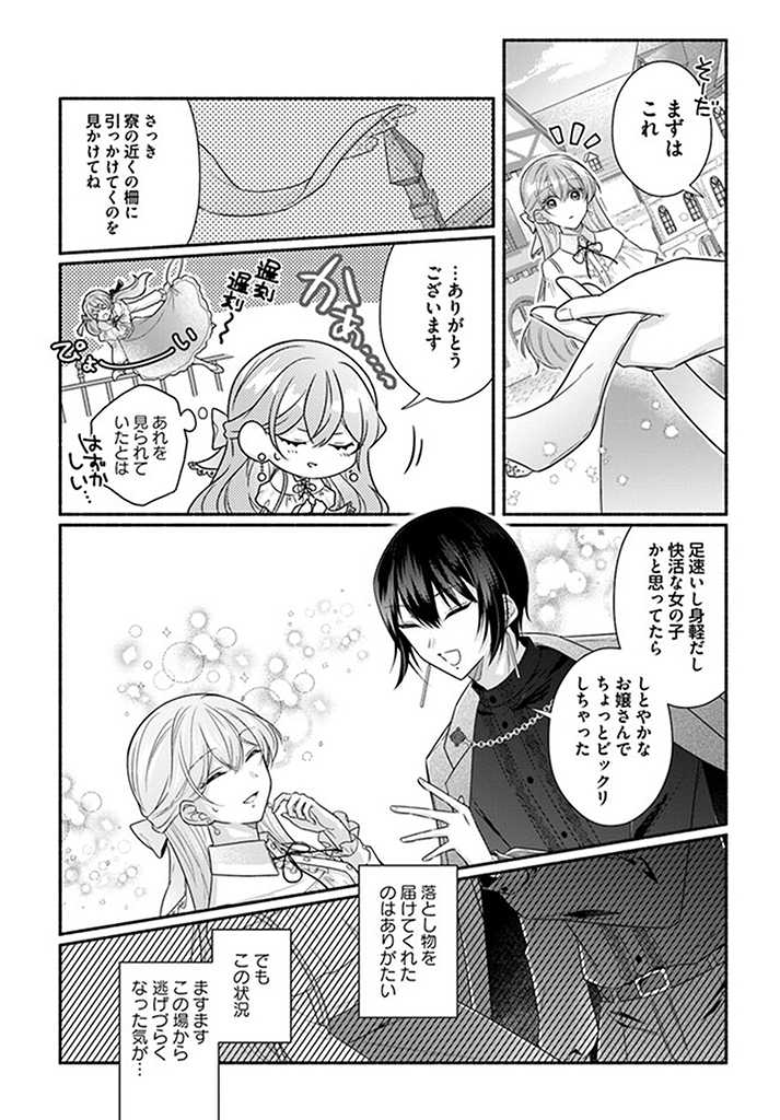 Ikemen Maid wa Akuyaku Reijou wo Sukuu - Chapter 11.2 - Page 4