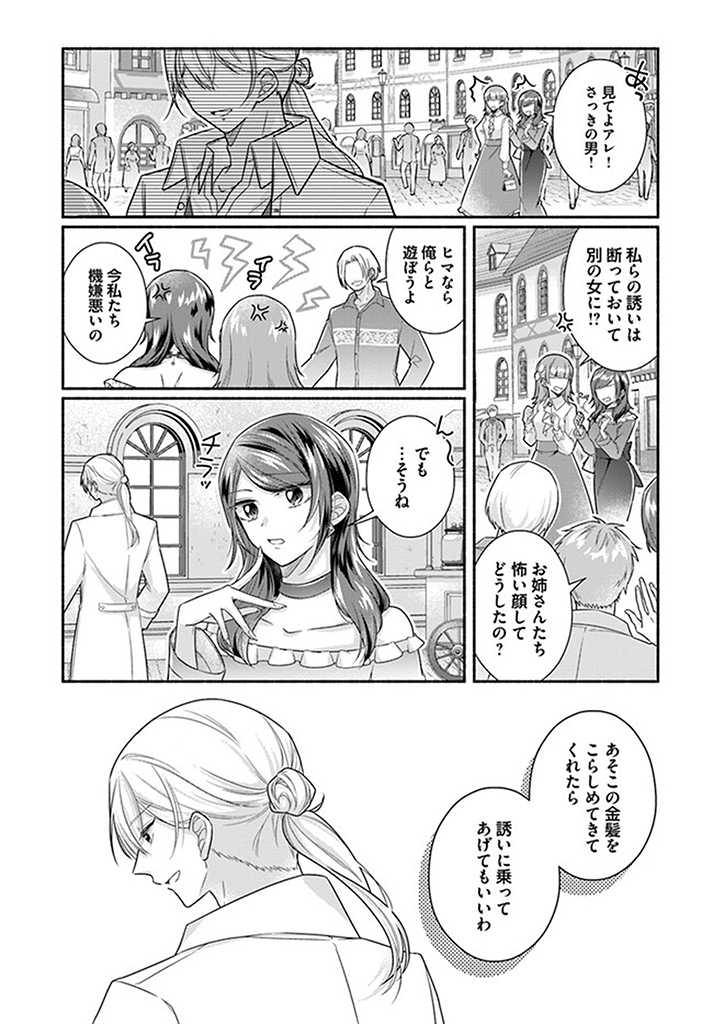 Ikemen Maid wa Akuyaku Reijou wo Sukuu - Chapter 11.2 - Page 5