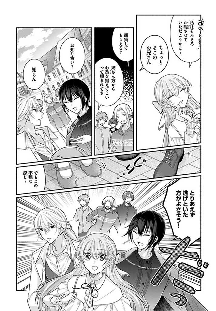 Ikemen Maid wa Akuyaku Reijou wo Sukuu - Chapter 11.2 - Page 6