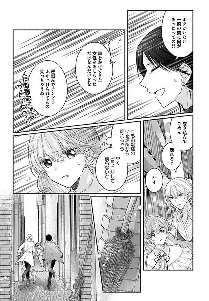 Ikemen Maid wa Akuyaku Reijou wo Sukuu - Chapter 11.2 - Page 7