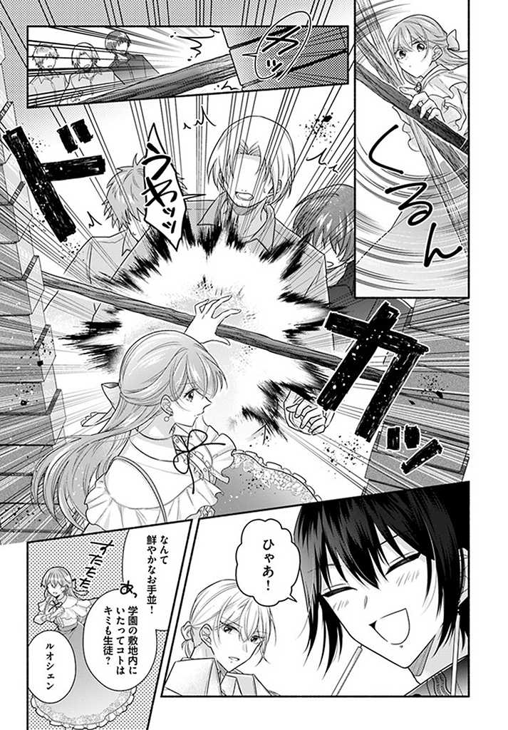 Ikemen Maid wa Akuyaku Reijou wo Sukuu - Chapter 11.2 - Page 9