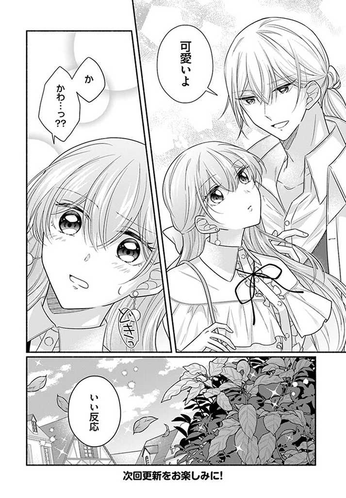 Ikemen Maid wa Akuyaku Reijou wo Sukuu - Chapter 11.3 - Page 10