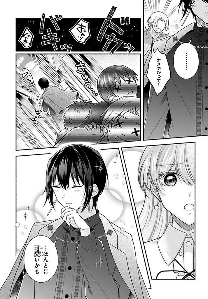Ikemen Maid wa Akuyaku Reijou wo Sukuu - Chapter 11.3 - Page 2