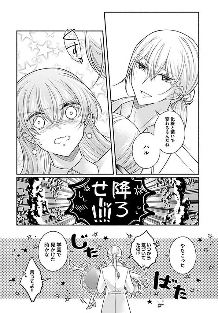 Ikemen Maid wa Akuyaku Reijou wo Sukuu - Chapter 11.3 - Page 6