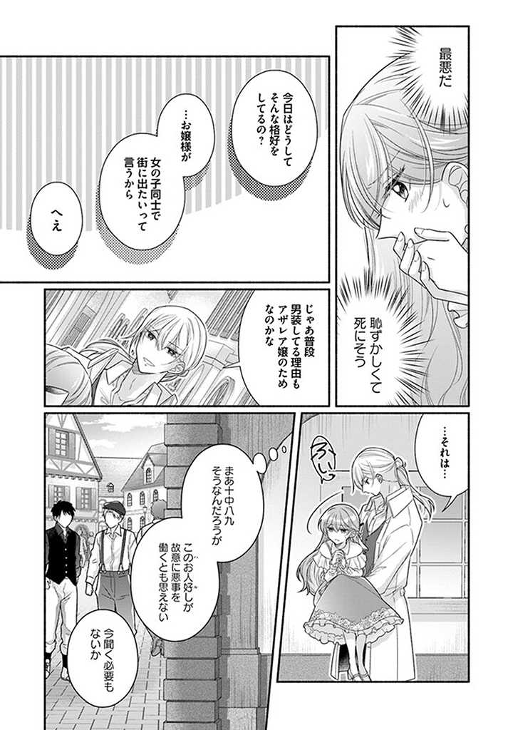 Ikemen Maid wa Akuyaku Reijou wo Sukuu - Chapter 11.3 - Page 7