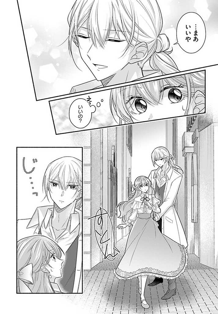 Ikemen Maid wa Akuyaku Reijou wo Sukuu - Chapter 11.3 - Page 8