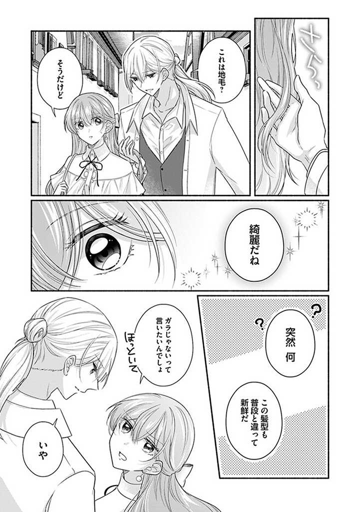 Ikemen Maid wa Akuyaku Reijou wo Sukuu - Chapter 11.3 - Page 9