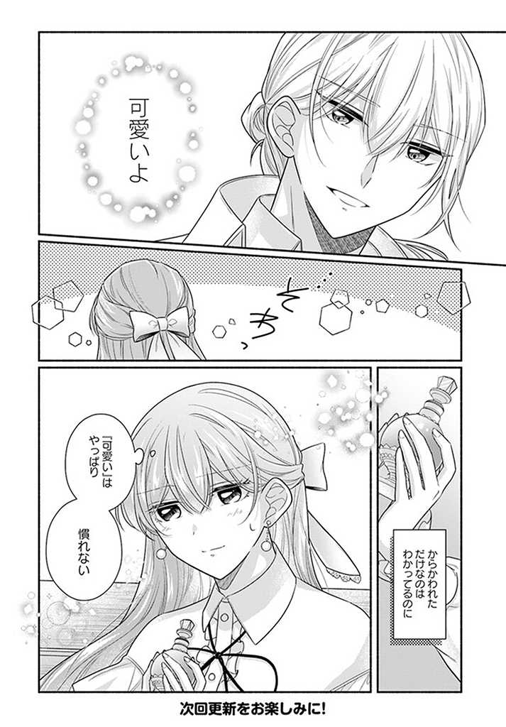 Ikemen Maid wa Akuyaku Reijou wo Sukuu - Chapter 11.4 - Page 10