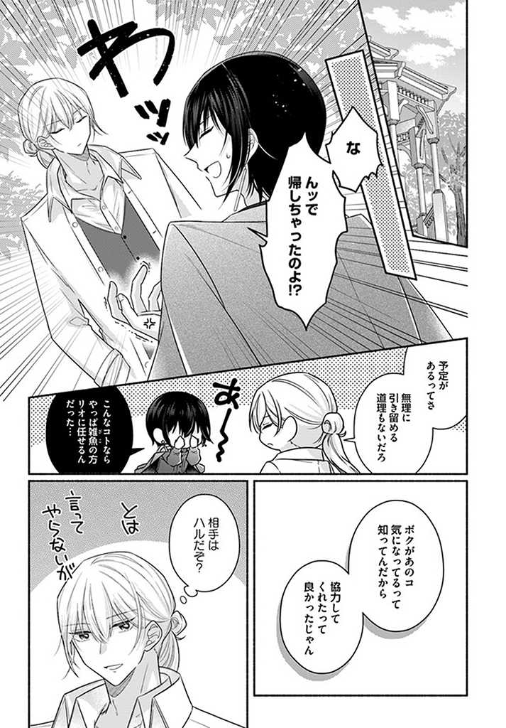 Ikemen Maid wa Akuyaku Reijou wo Sukuu - Chapter 11.4 - Page 3