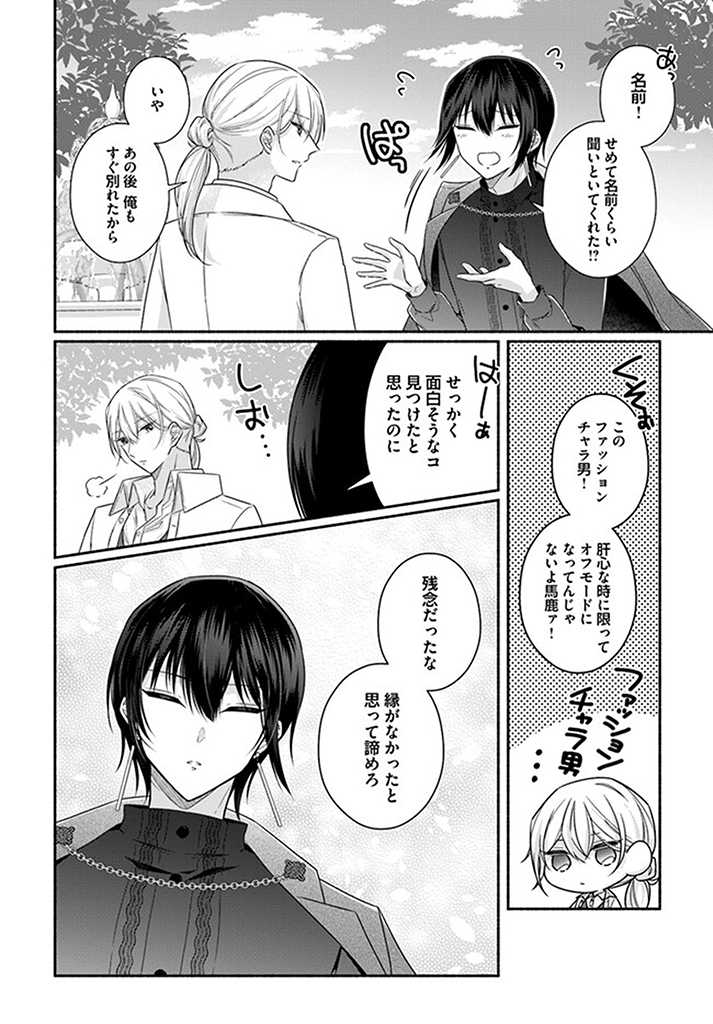 Ikemen Maid wa Akuyaku Reijou wo Sukuu - Chapter 11.4 - Page 4