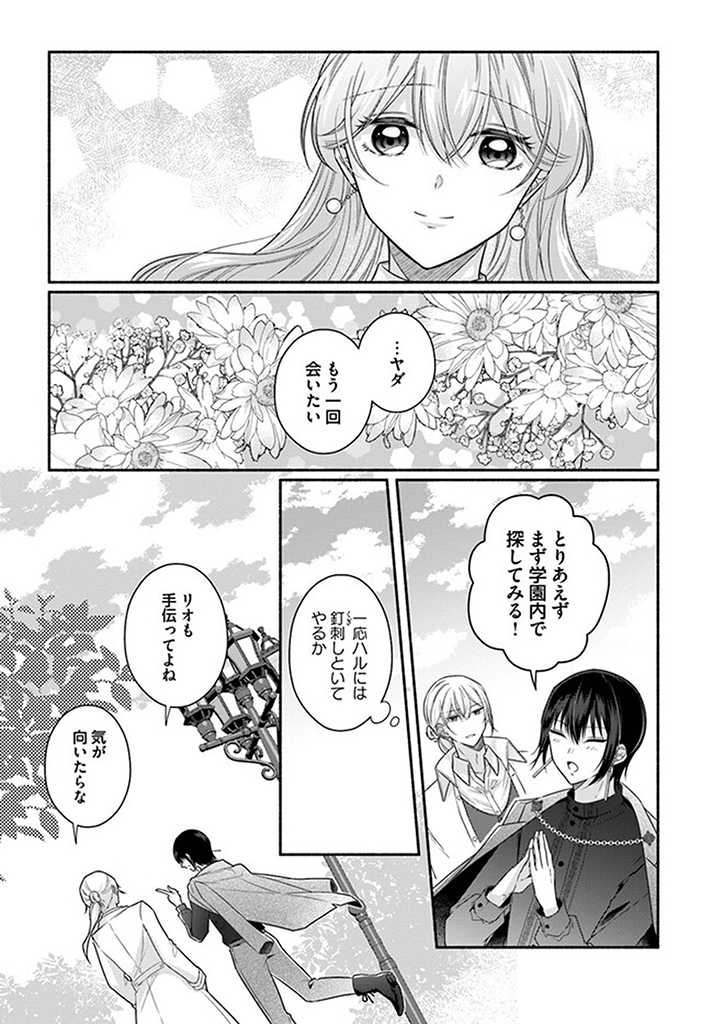 Ikemen Maid wa Akuyaku Reijou wo Sukuu - Chapter 11.4 - Page 5