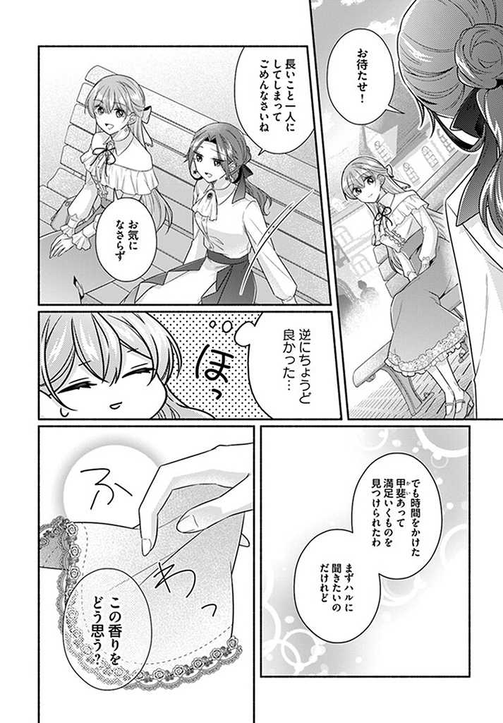 Ikemen Maid wa Akuyaku Reijou wo Sukuu - Chapter 11.4 - Page 6