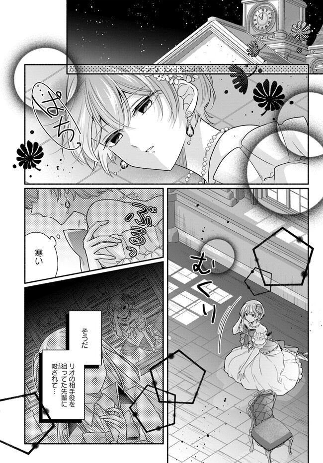 Ikemen Maid wa Akuyaku Reijou wo Sukuu - Chapter 16.1 - Page 2