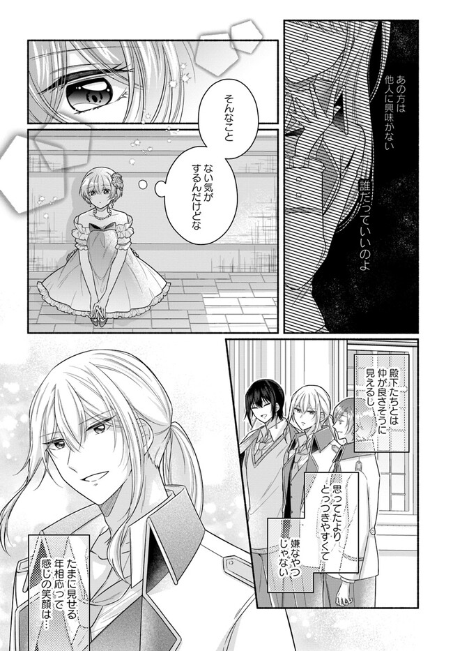 Ikemen Maid wa Akuyaku Reijou wo Sukuu - Chapter 16.1 - Page 3