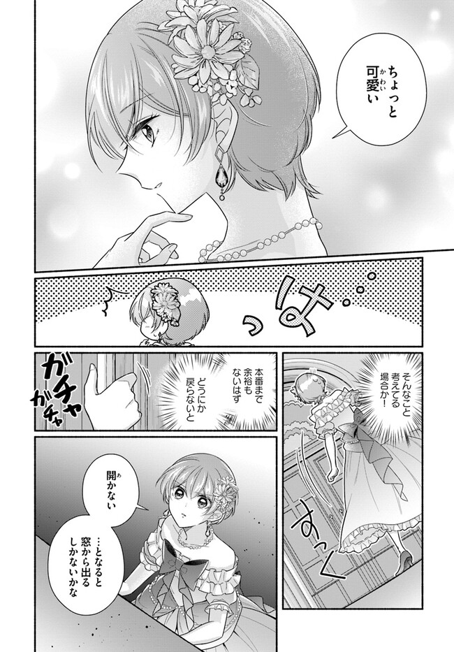 Ikemen Maid wa Akuyaku Reijou wo Sukuu - Chapter 16.1 - Page 4