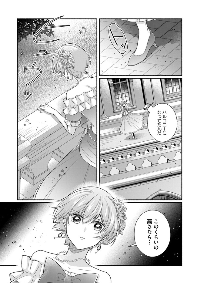 Ikemen Maid wa Akuyaku Reijou wo Sukuu - Chapter 16.1 - Page 5