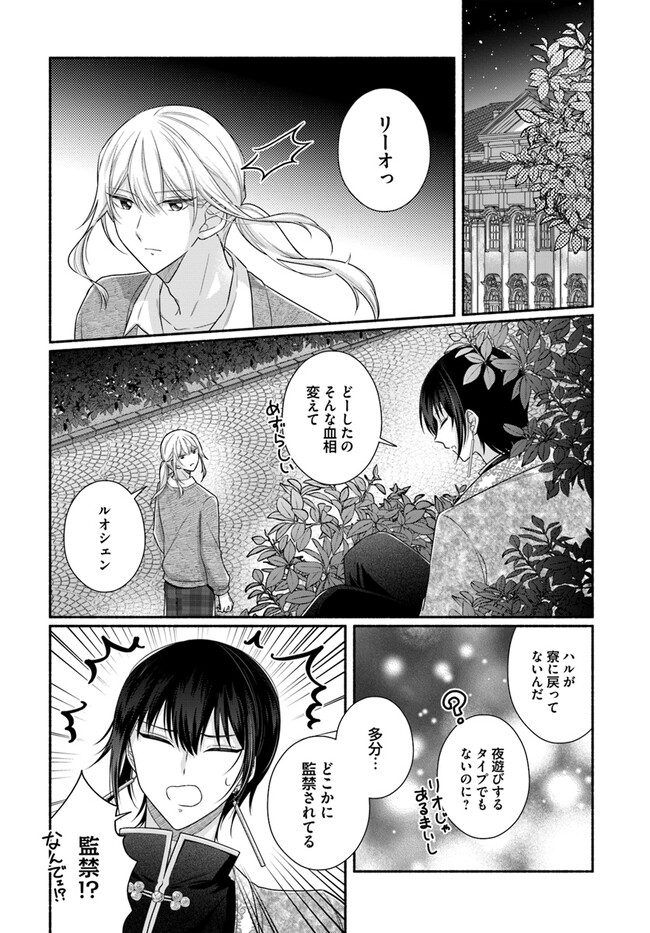 Ikemen Maid wa Akuyaku Reijou wo Sukuu - Chapter 16.1 - Page 6