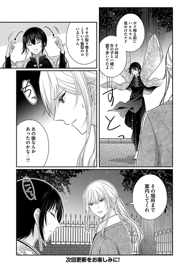 Ikemen Maid wa Akuyaku Reijou wo Sukuu - Chapter 16.1 - Page 7