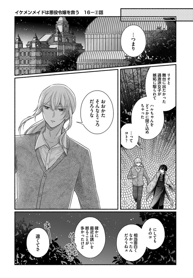 Ikemen Maid wa Akuyaku Reijou wo Sukuu - Chapter 16.2 - Page 1