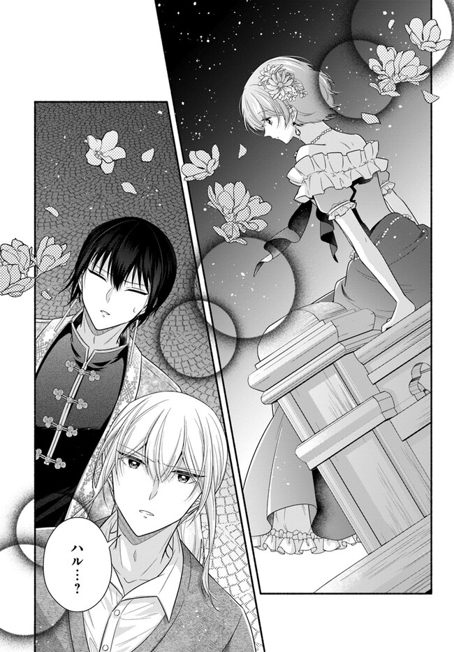 Ikemen Maid wa Akuyaku Reijou wo Sukuu - Chapter 16.2 - Page 3