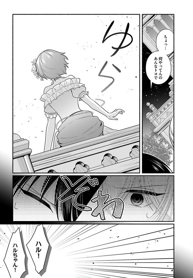 Ikemen Maid wa Akuyaku Reijou wo Sukuu - Chapter 16.2 - Page 4