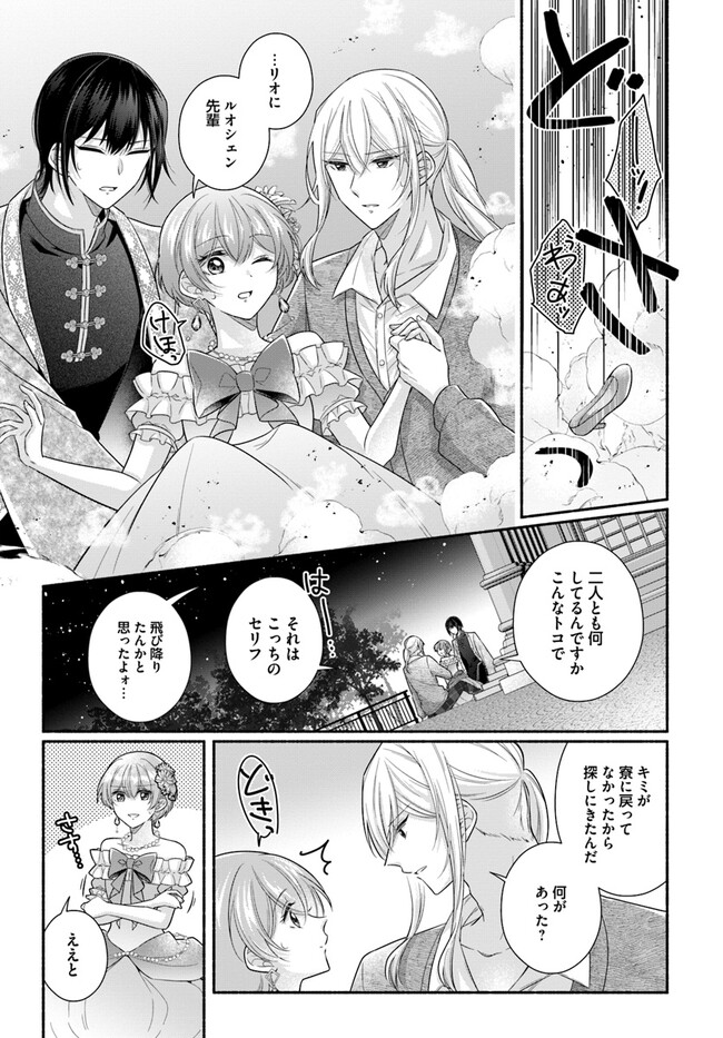 Ikemen Maid wa Akuyaku Reijou wo Sukuu - Chapter 16.2 - Page 6