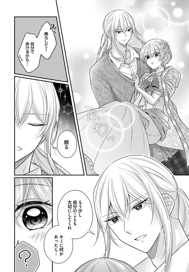 Ikemen Maid wa Akuyaku Reijou wo Sukuu - Chapter 16.3 - Page 2