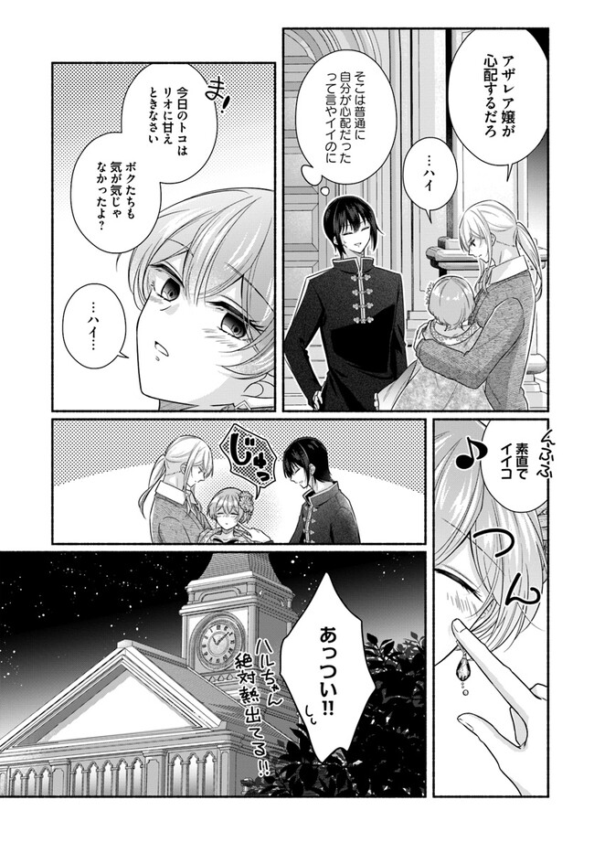 Ikemen Maid wa Akuyaku Reijou wo Sukuu - Chapter 16.3 - Page 3
