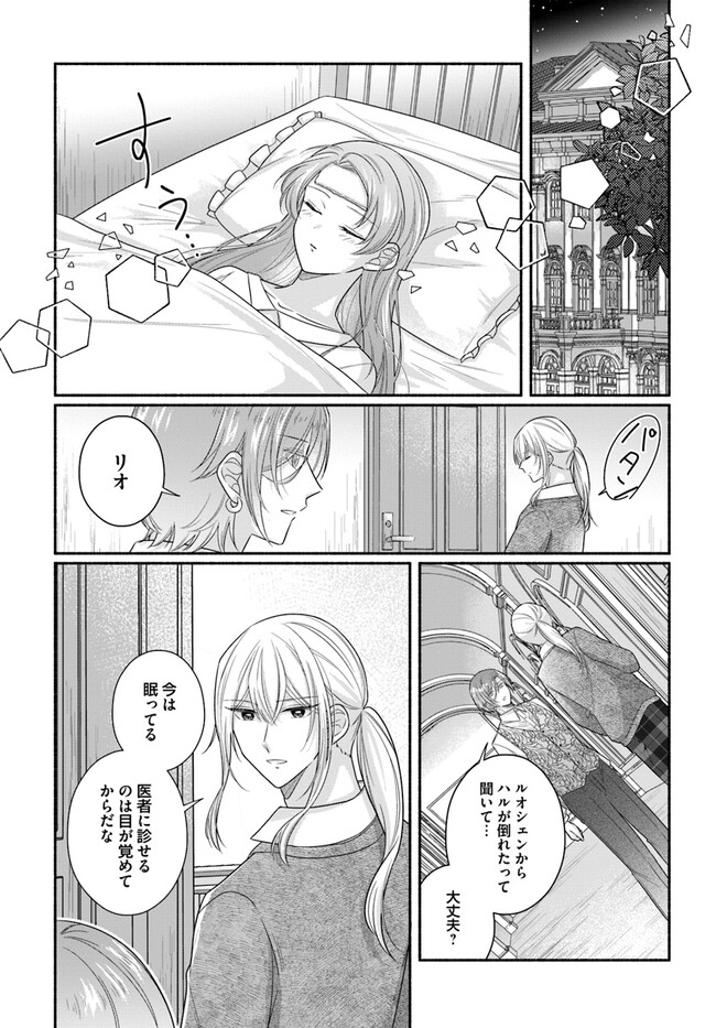 Ikemen Maid wa Akuyaku Reijou wo Sukuu - Chapter 16.3 - Page 4