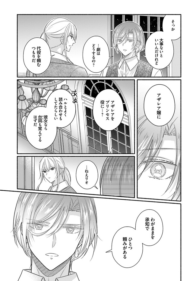 Ikemen Maid wa Akuyaku Reijou wo Sukuu - Chapter 16.3 - Page 5