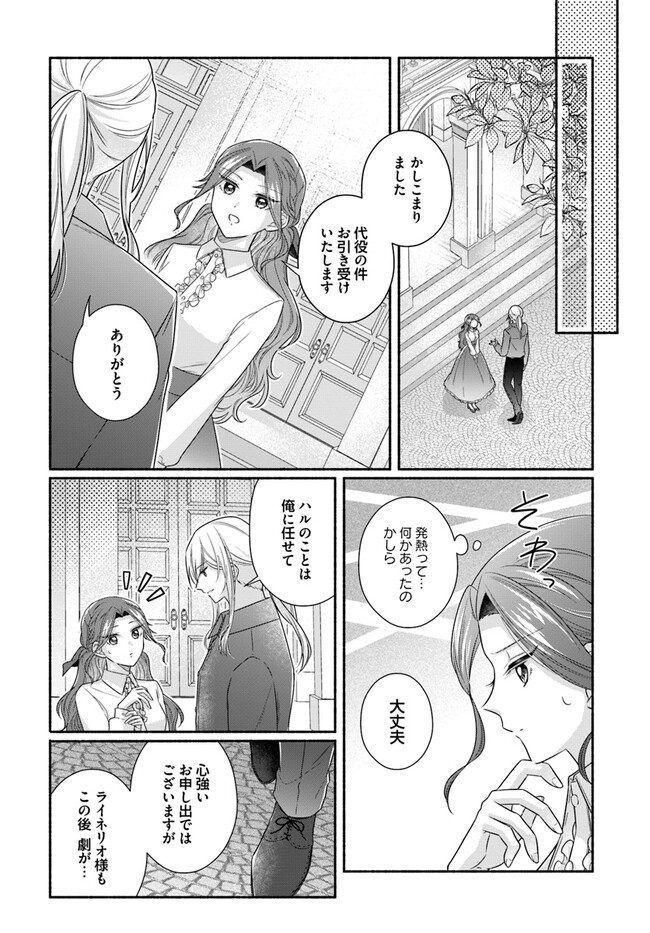 Ikemen Maid wa Akuyaku Reijou wo Sukuu - Chapter 16.3 - Page 6