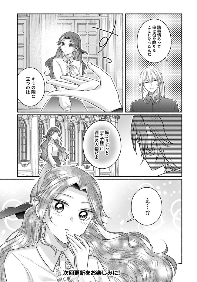 Ikemen Maid wa Akuyaku Reijou wo Sukuu - Chapter 16.3 - Page 7