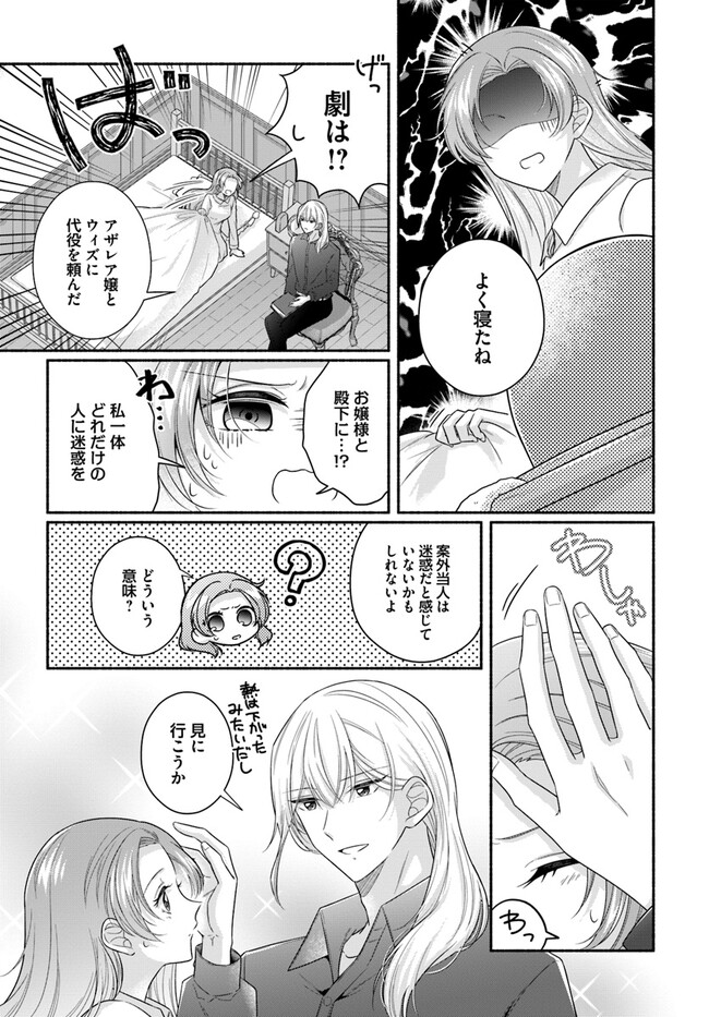 Ikemen Maid wa Akuyaku Reijou wo Sukuu - Chapter 16.4 - Page 2