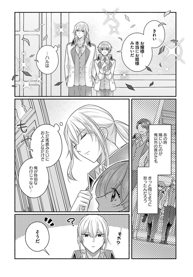 Ikemen Maid wa Akuyaku Reijou wo Sukuu - Chapter 16.4 - Page 5