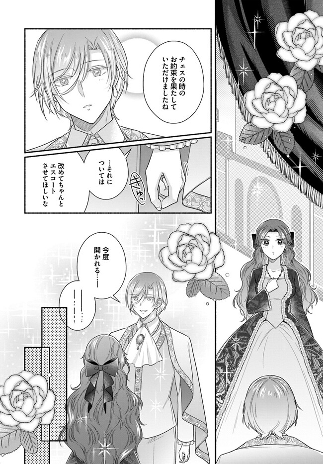 Ikemen Maid wa Akuyaku Reijou wo Sukuu - Chapter 16.4 - Page 7