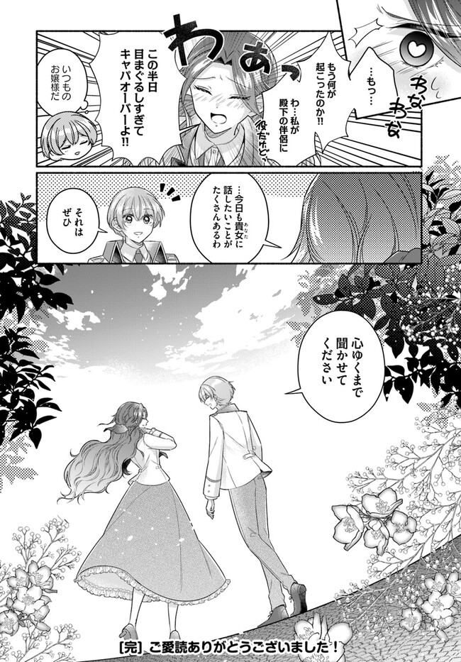 Ikemen Maid wa Akuyaku Reijou wo Sukuu - Chapter 16.4 - Page 9