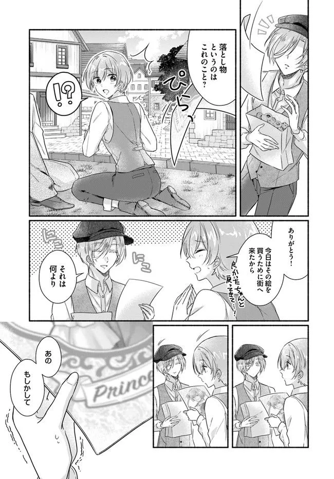 Ikemen Maid wa Akuyaku Reijou wo Sukuu - Chapter 2 - Page 10