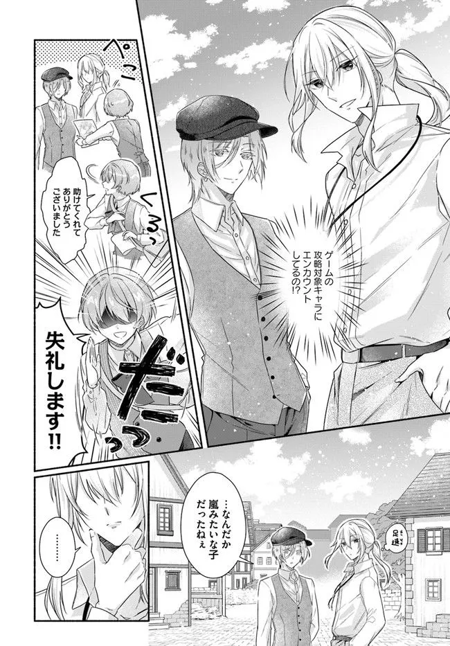 Ikemen Maid wa Akuyaku Reijou wo Sukuu - Chapter 2 - Page 11