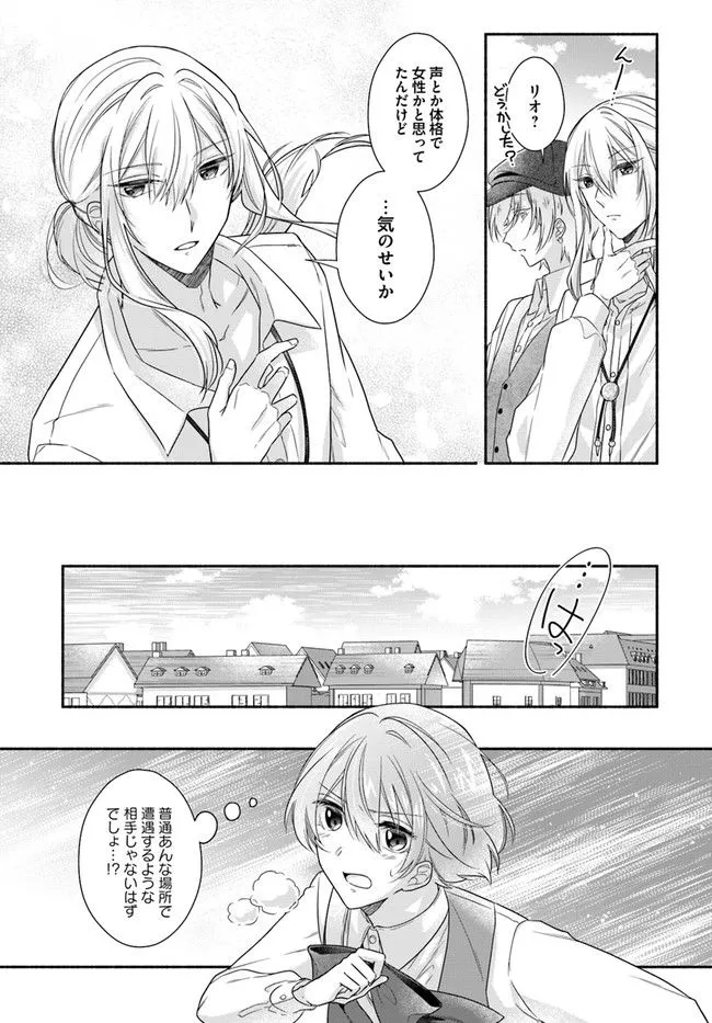 Ikemen Maid wa Akuyaku Reijou wo Sukuu - Chapter 2 - Page 12