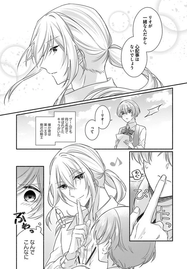 Ikemen Maid wa Akuyaku Reijou wo Sukuu - Chapter 2 - Page 13