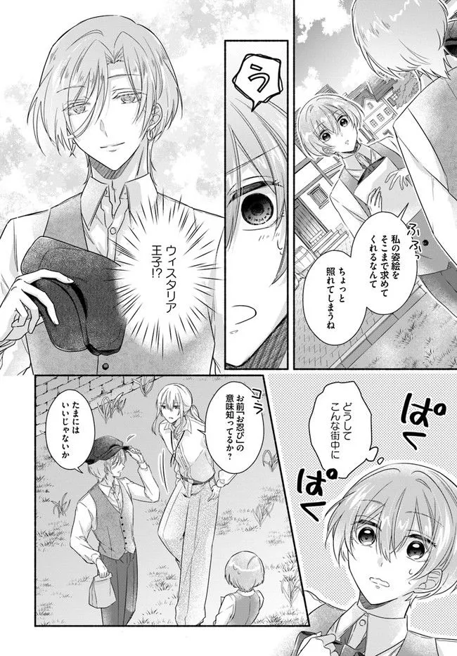 Ikemen Maid wa Akuyaku Reijou wo Sukuu - Chapter 2 - Page 14