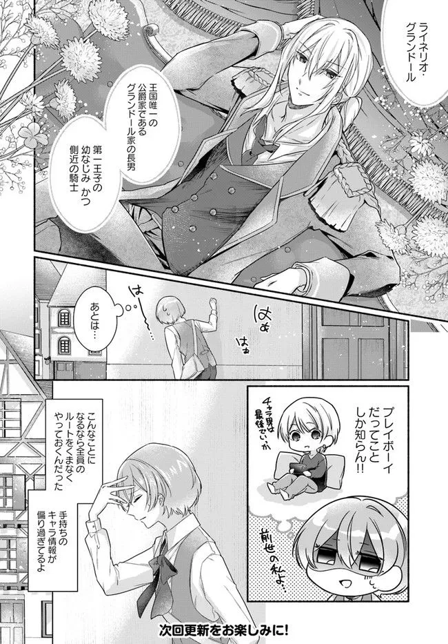 Ikemen Maid wa Akuyaku Reijou wo Sukuu - Chapter 2 - Page 15