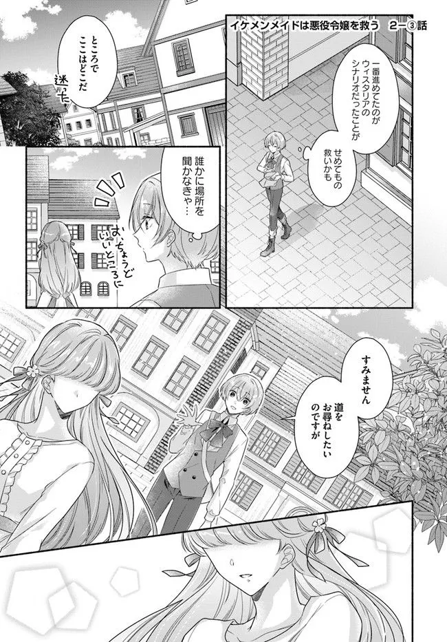 Ikemen Maid wa Akuyaku Reijou wo Sukuu - Chapter 2 - Page 16