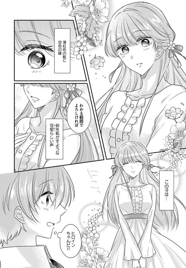 Ikemen Maid wa Akuyaku Reijou wo Sukuu - Chapter 2 - Page 17
