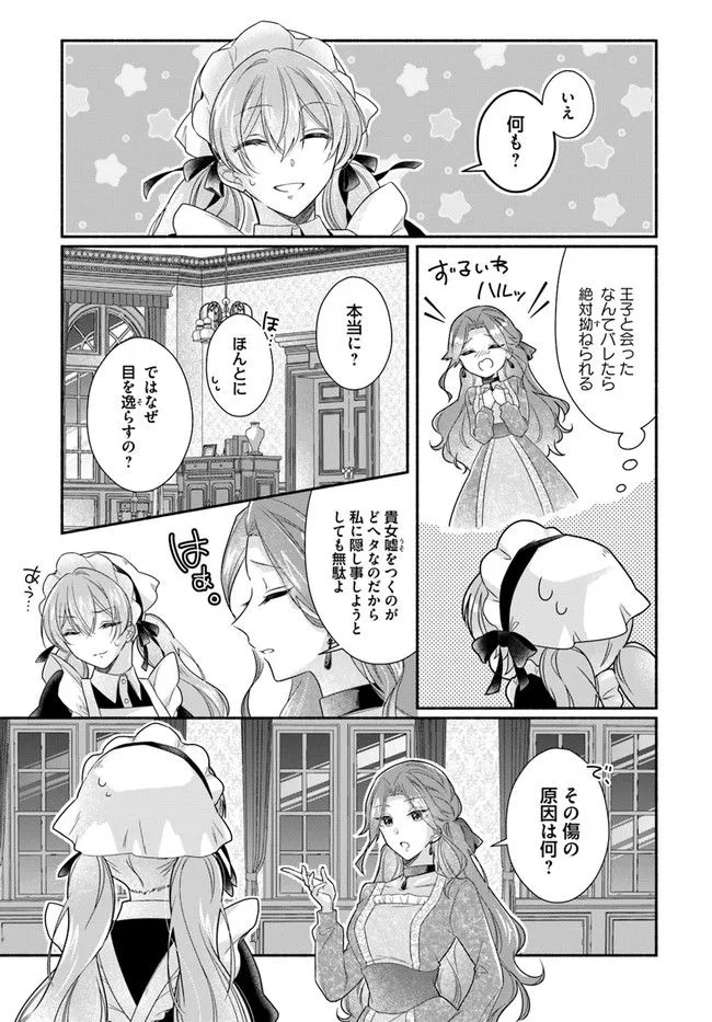 Ikemen Maid wa Akuyaku Reijou wo Sukuu - Chapter 2 - Page 20
