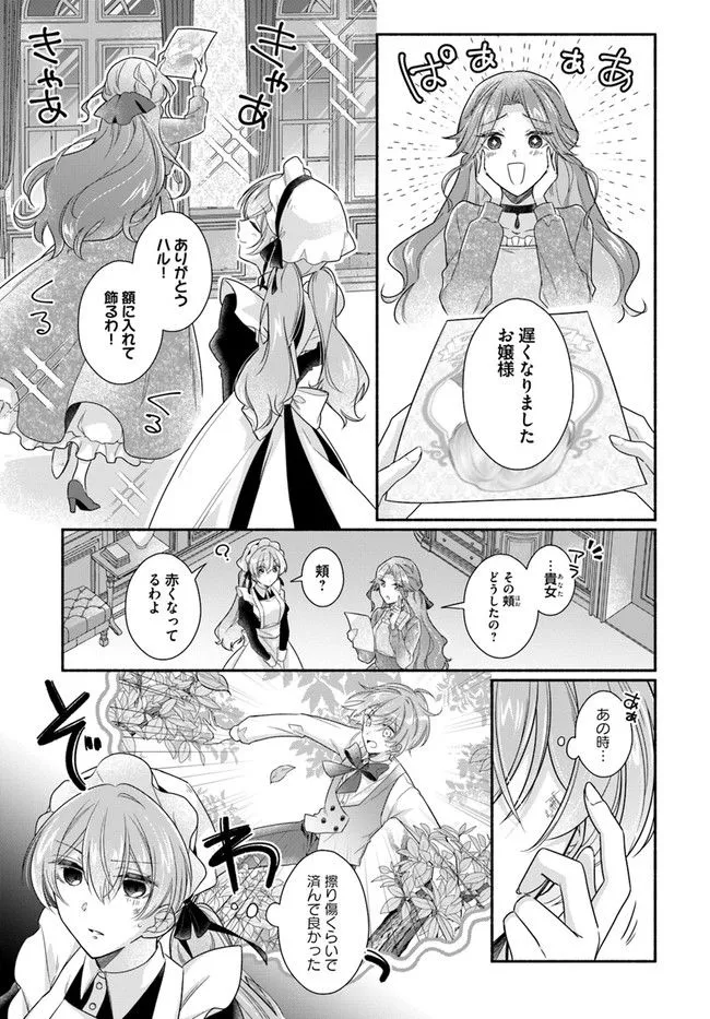 Ikemen Maid wa Akuyaku Reijou wo Sukuu - Chapter 2 - Page 21