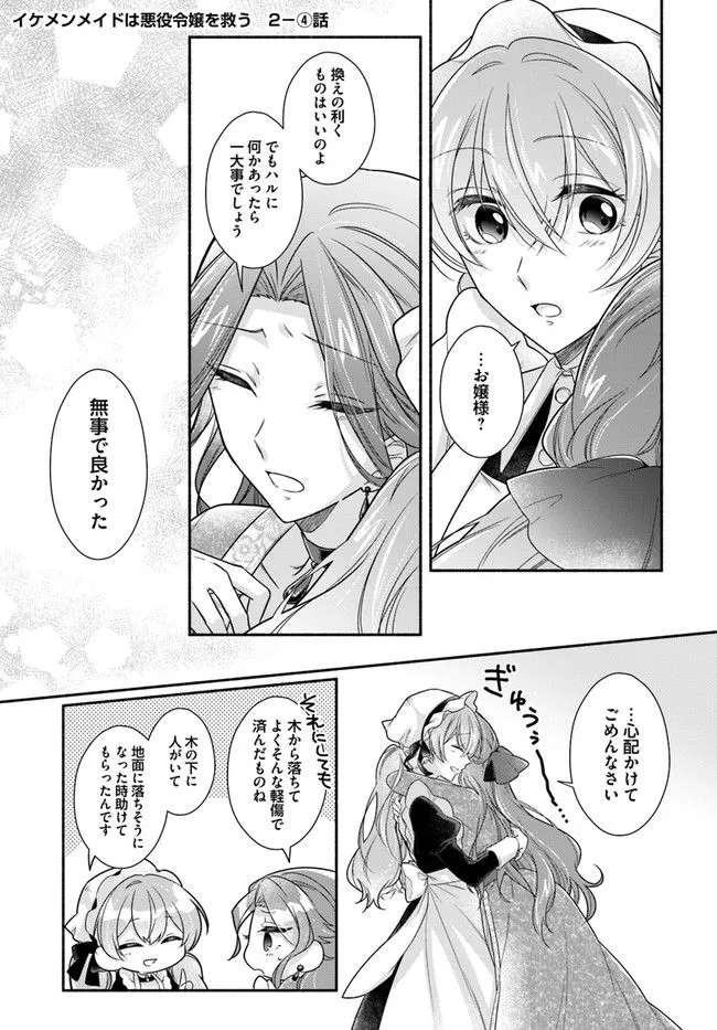 Ikemen Maid wa Akuyaku Reijou wo Sukuu - Chapter 2 - Page 24