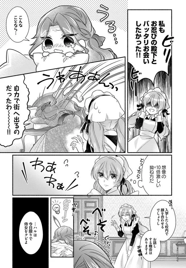 Ikemen Maid wa Akuyaku Reijou wo Sukuu - Chapter 2 - Page 27