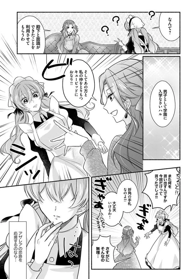 Ikemen Maid wa Akuyaku Reijou wo Sukuu - Chapter 2 - Page 28